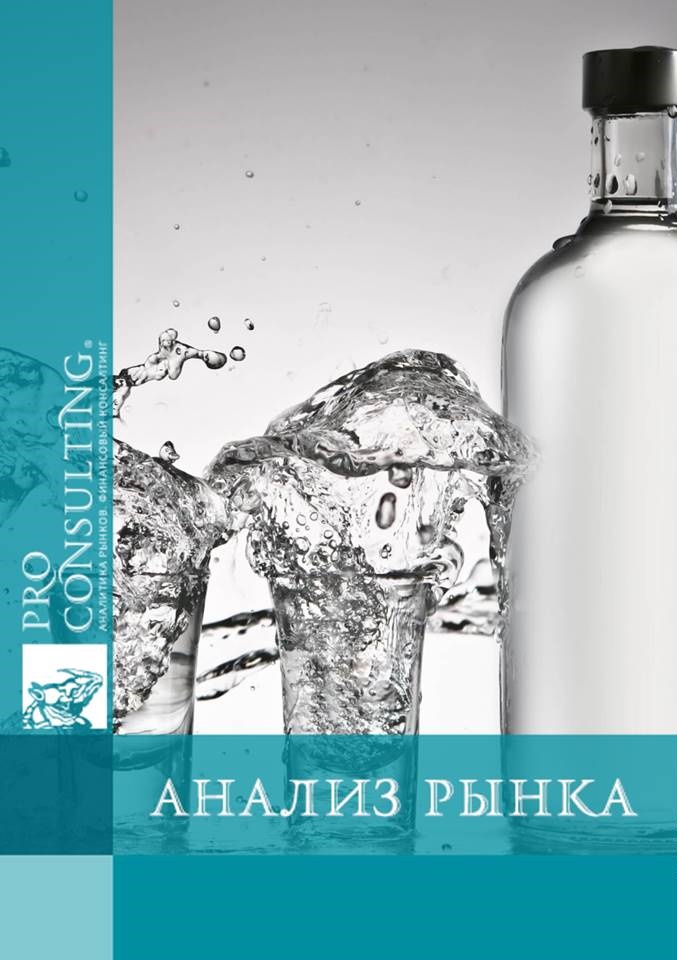 Анализ рынка водки  Украины. 2016 год